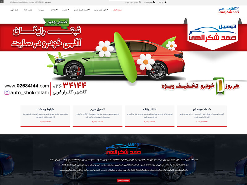 اتومبیل شکراالهی سایت اتومبیل شکراللهی