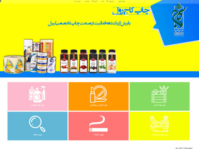 کاج رول وبسایت کاج رول