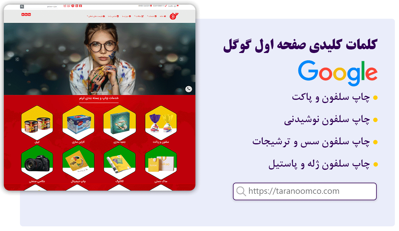 سئو سایت ترنم نمونه کار سئو ترنم