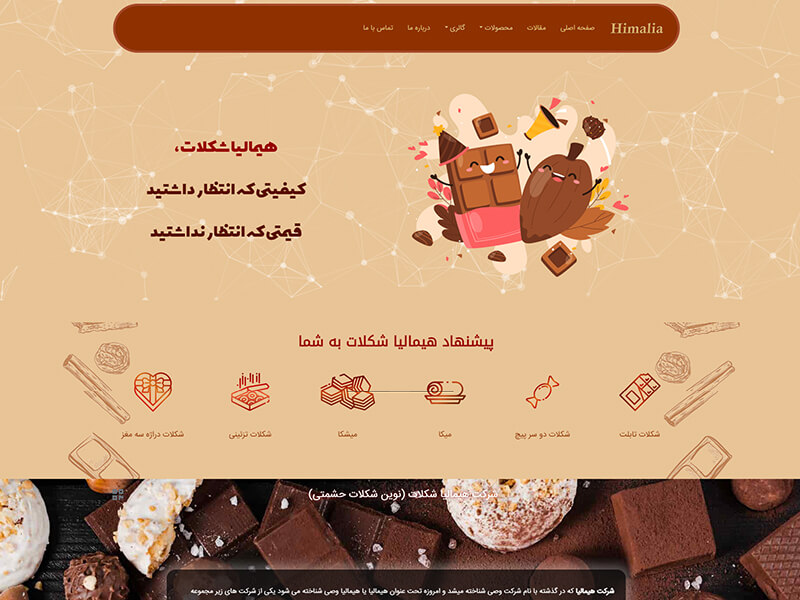 طراحی سایت هیمالیا شکلات طراحی سایت هیمالیا شکلات