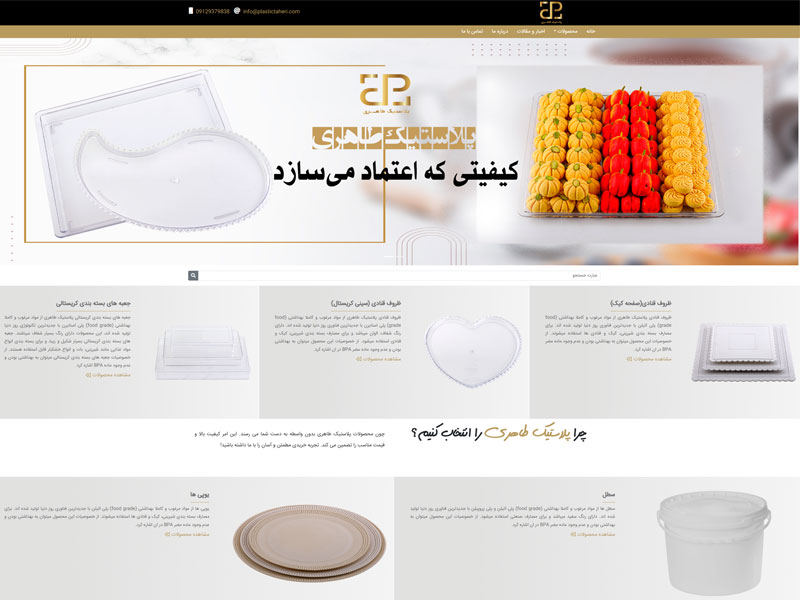 سایت تولیدی پلاستیک طاهری