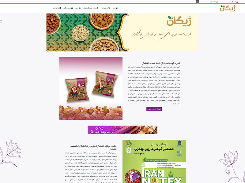 سایت خشکبار ژیگان