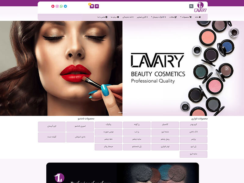 طراحی سایت آرایشی فروشگاهی لاواری